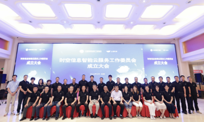 中國地理信息產業協會時空信息智能云服務工作委員會正式成立，助力導航智能升級